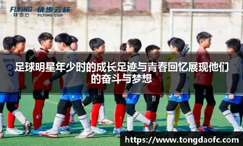 如何让孩子爱上足球？